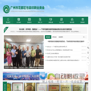 广州市花都区包装印刷业商会
