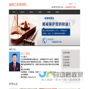 淄博工伤律师_高青县工伤律师