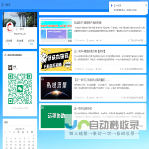 正一助手_正壹助手_工具运营经验分享_私域流量运营_