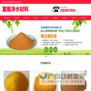 活性炭-聚合氯化铝-阴阳离子聚丙烯酰胺-河南富隆净水材料有限公司