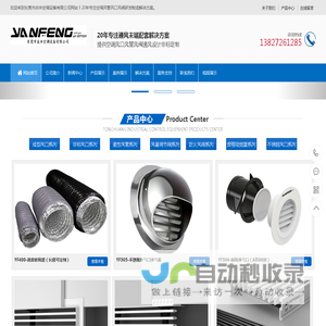 YanFeng焱丰空调设备有限公司-专注空调风口通风软管生产研发二十年！