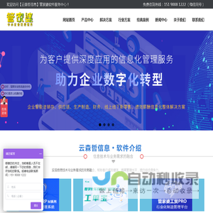 苏州管家婆生产ERP_管家婆ERP软件_WMS系统_车间MES_打造数字工厂-实现智能制造|云森哲信息