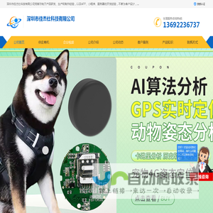 宠物定位器4G定位器_宠物电子围栏_深圳市佳杰仕科技有限公司