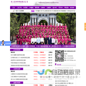 清华大学总裁高级研修班-清华大学emba班-清华大学总裁班官网