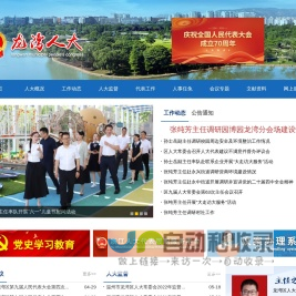 龙湾区人大常委会