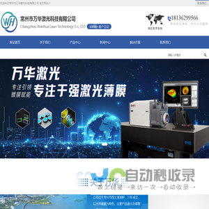 常州万华激光科技有限公司