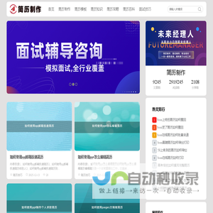 简历制作_简历模板_简历代写_应聘简历