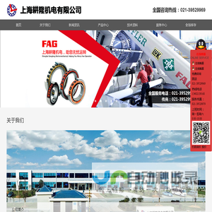 上海耕隆机电有限公司