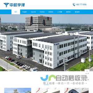江苏中机宇泽汽车股份有限公司