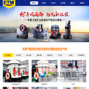 河南富特重型机械有限公司 - 矿山机械设备生产厂家(石头破碎设备,选矿设备,烘干机,磨粉机)-河南富特重型机械有限公司