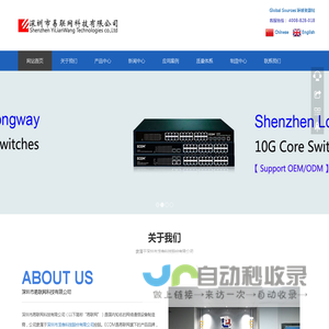 深圳市易联网科技有限公司官网