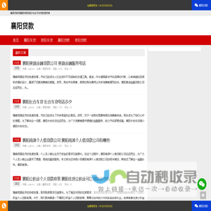 襄阳_枣阳_汽车抵押贷款_不抵押小额贷款-襄阳贷款网