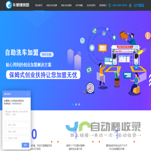 广西车便捷数字科技股份有限公司__共享洗车|自助洗车加盟|自助洗车机厂家|车便捷共享洗车服务平台