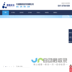 大连路阳科技开发有限公司