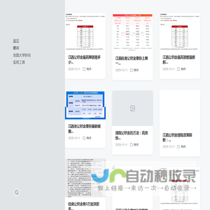 赣择网 - 赣藩人的选择