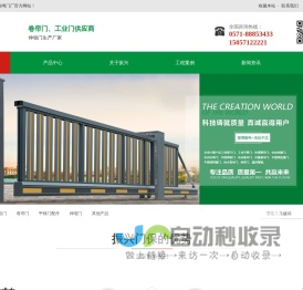 滑升门|快速卷帘门|伸缩门|电动卷帘门|道闸岗亭|杭州快速卷帘门|杭州伸缩门|杭州电动卷帘门|硬质快速门|杭州振兴|振兴卷闸门厂|杭州振兴卷闸门厂