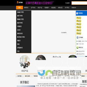 天津信兴制钉厂|天津干壁钉|天津自攻钉厂家|天津干壁钉厂家|天津墙板钉|干壁钉多少钱一吨|天津粗牙干壁钉|天津纤维板钉|天津单线钉|天津镀锌干壁钉-天津市西青区信兴制钉厂