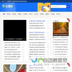 培训资讯网 - 为兴趣爱好者提供专业的职业培训资讯知识