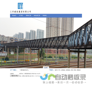 三羊建设集团有限公司 - 三羊建设集团有限公司