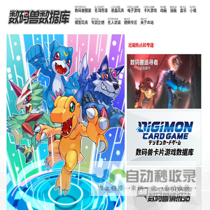 数码兽数据库