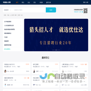 中高端人才网 【常州人才网】 常州招聘网 常州中高端人才网 常州猎头公司 优仕达猎头