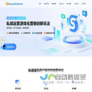 新锐天成-游戏化营销,私域会员游戏化互动营销