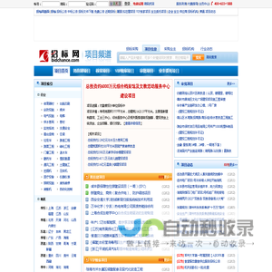 工程项目信息_工程建设招标项目_招标网