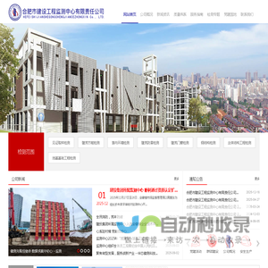 合肥市建设工程监测中心有限责任公司