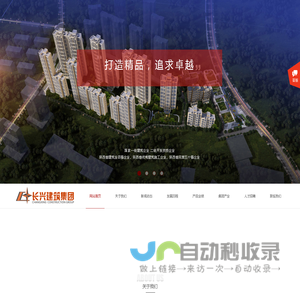 长兴建筑集团