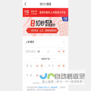 10秒估算装修报价_齐家网手机版