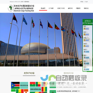 喀麦隆ECTN号码|几内亚ECTN|刚果布ECTN跟踪单|贝宁ECTN NO|塞内加尔ECTN NUMBER-非洲ECTN跟踪单服务