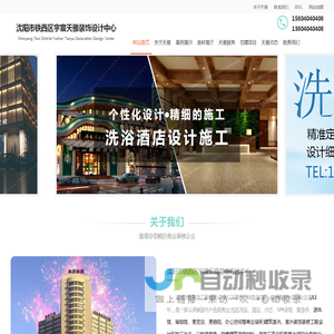 沈阳洗浴装修|沈阳洗浴设计|沈阳酒店装修|沈阳酒店设计—沈阳市铁西区宇宸天雅装饰设计中心