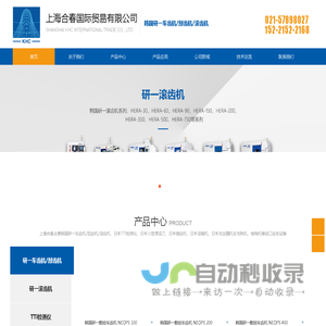 上海合春国际贸易有限公司|车齿机_刮齿机_滚齿机_啮合仪_插齿刀_车齿刀_齿轮检测仪_齿轮测量中心