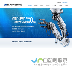 重庆卓邦机电设备有限公司