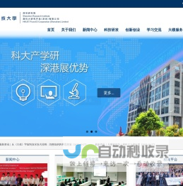 香港科技大学深圳研究院