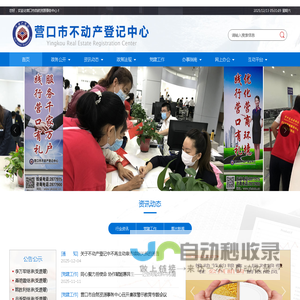 营口市不动产登记中心