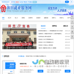和田就业服务网
