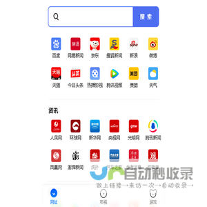 2345网址导航 – 精选全网优质网址和资源