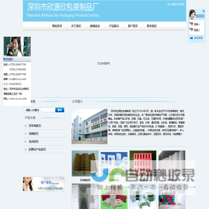 深圳市欣源欣包装制品厂