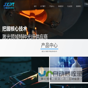 聚芯光子-有源光纤的先行者