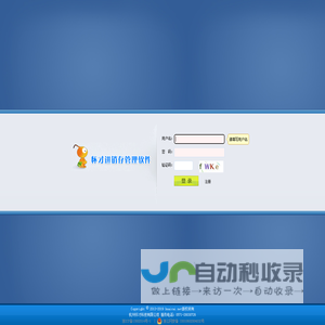 怀才进销存管理软件-登录