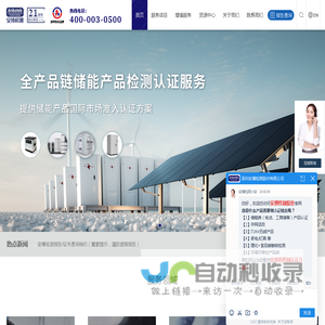 欧盟ce认证_fcc检测认证_电池CQC认证_SAA认证_UL1973认证_EN50155_ukca认证[深圳安博检测]