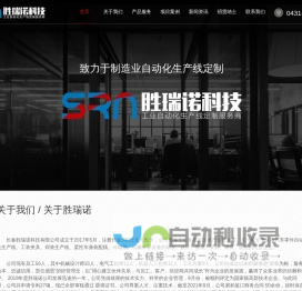 长春市胜瑞诺科技有限公司