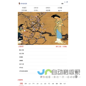 古诗大全_诗词名句_文言文_诗词鉴赏-查字典诗词网
