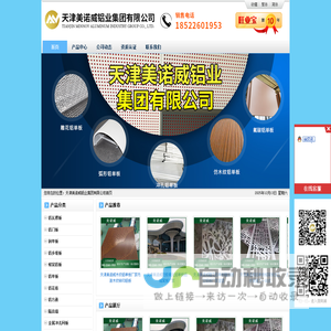 天津美诺威铝业集团有限公司_天津中兆通_铝单板,穿孔板,天津铝单板,隔音墙,金属声屏障,铝单板厂家
