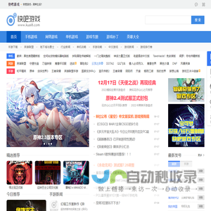 快吧游戏_单机游戏,手机游戏,网页游戏门户和下载平台