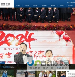 重庆物业管理,重庆物管,重庆物业_鼎达物业管理有限公司