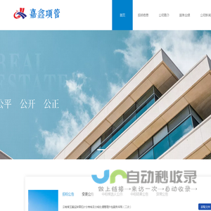 云南嘉鑫项目管理咨询有限公司