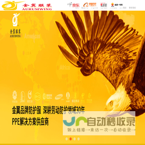 陕西金翼服装有限责任公司有限公司|生命防护每一瞬间！