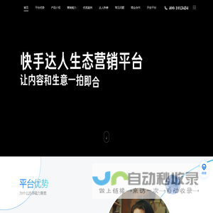 磁力聚星-快手达人生态营销平台